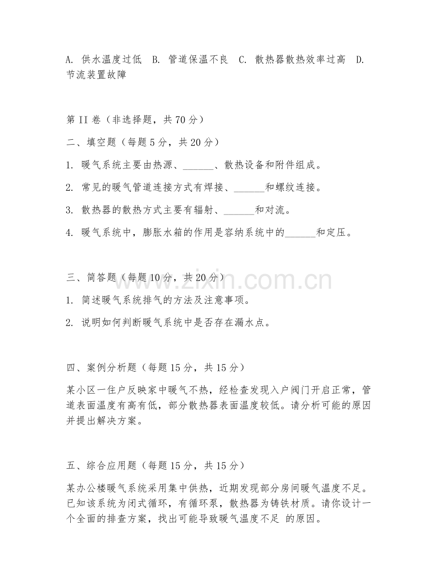 2026年暖通维修（暖气故障）试题及答案.doc_第2页