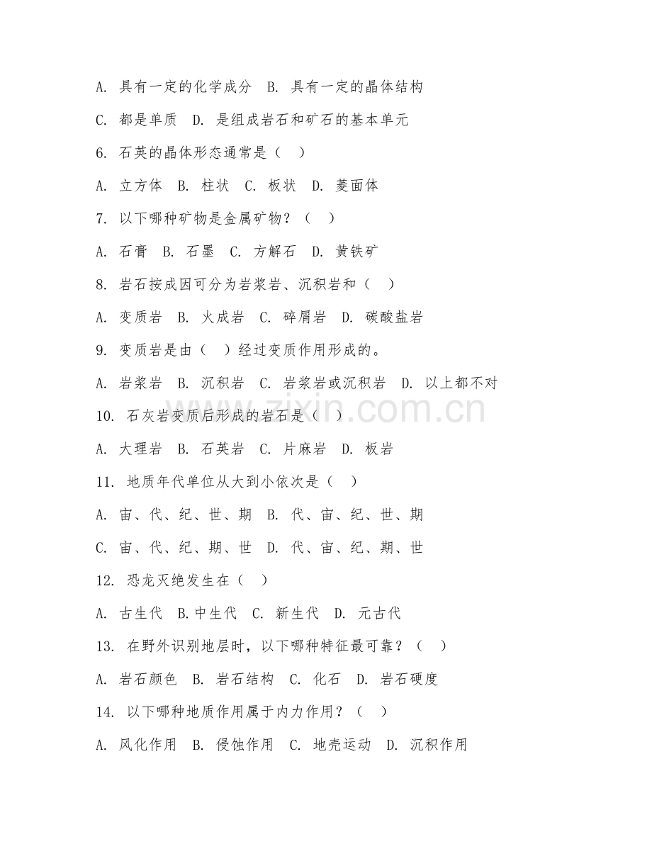 2025年中职第二学年（地质基础）矿产勘查阶段测试题及答案.doc_第2页