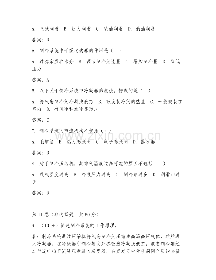 2026年设备维修（制冷设备维修）试题及答案.doc_第2页