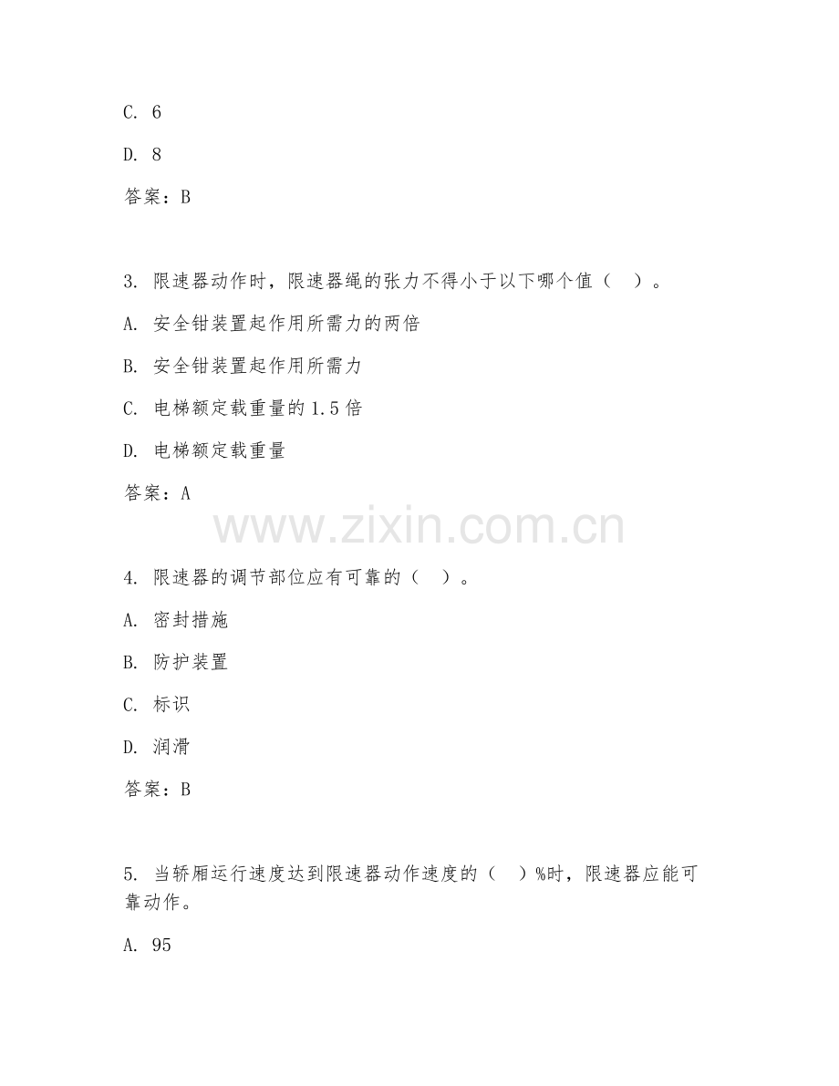 2026年电梯检测（电梯限速器性能检测）试题及答案.doc_第2页