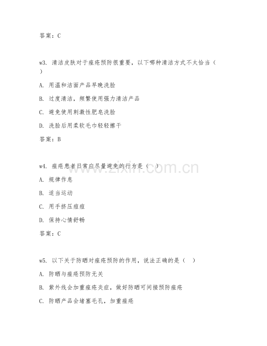 2026年皮肤科（痤疮预防措施）试题及答案.doc_第2页
