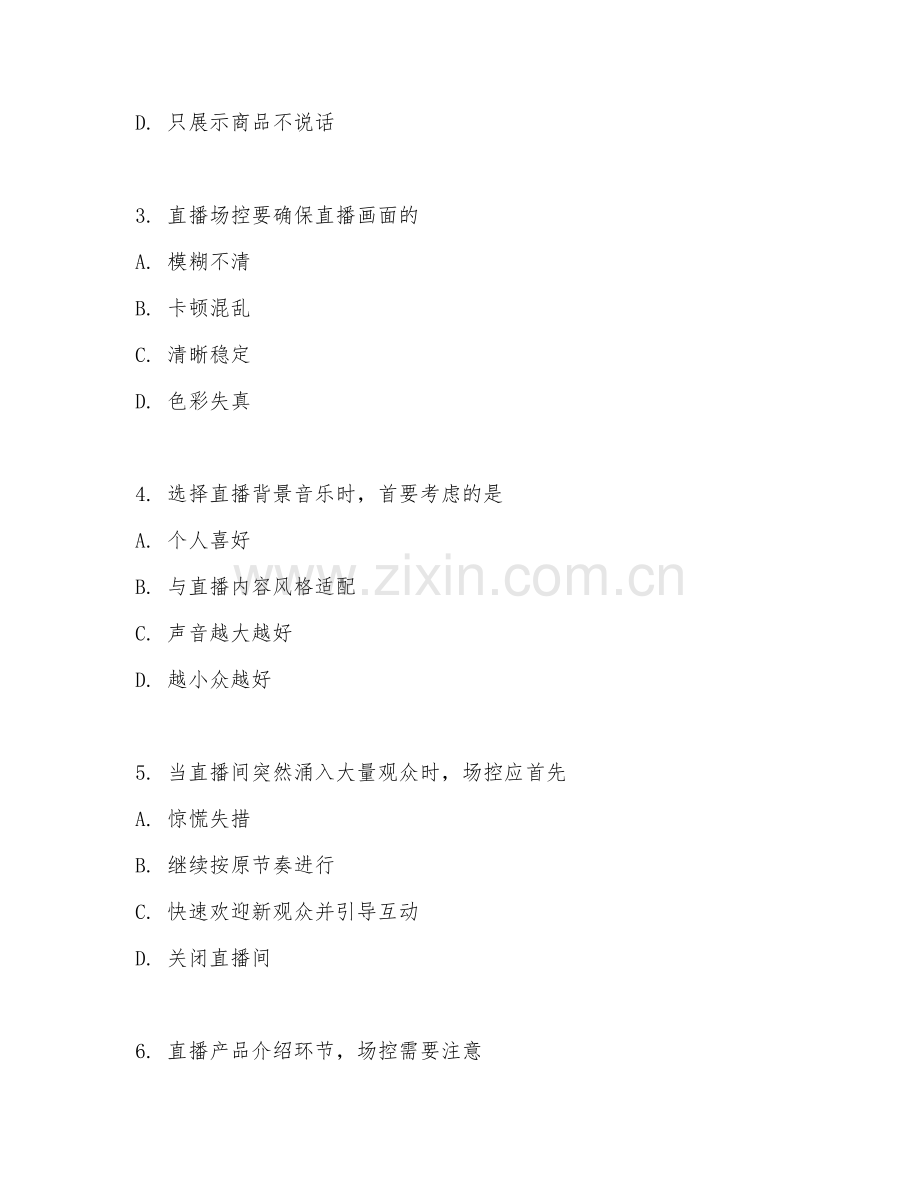 2025年中职第二学年（直播场控）运营技巧阶段测试题及答案.doc_第2页