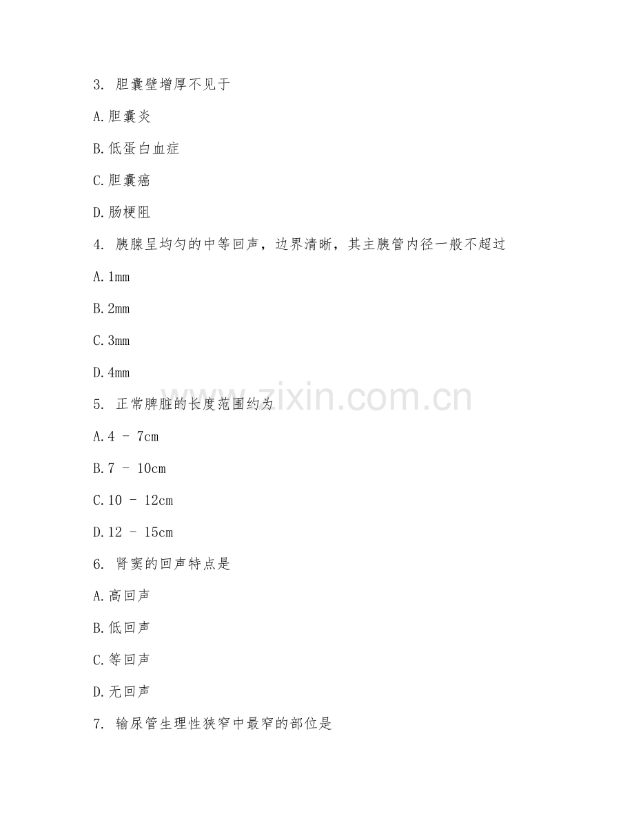 2026年超声诊断（腹部超声检查）试题及答案.doc_第2页