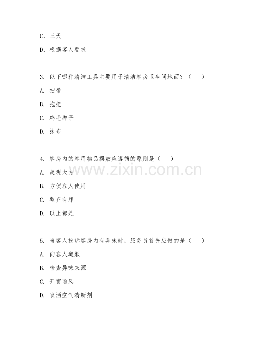2026年酒店服务（客房管理）试题及答案.doc_第2页