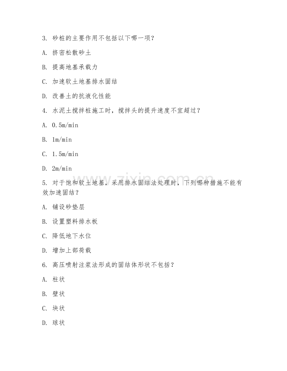2025年大学（土木工程专业）地基处理试题及答案.doc_第2页