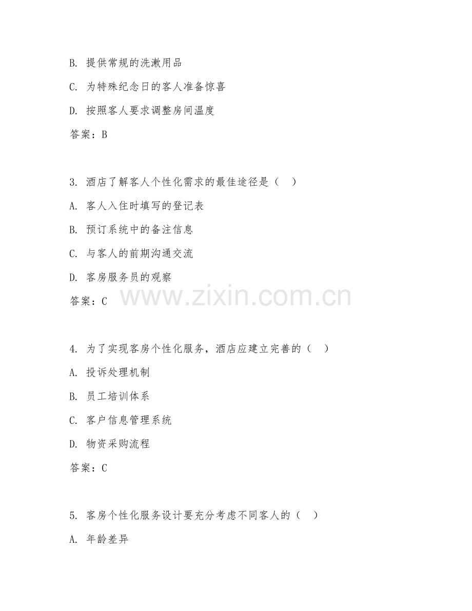 2026年酒店客房（客房个性化服务设计）试题及答案.doc_第2页