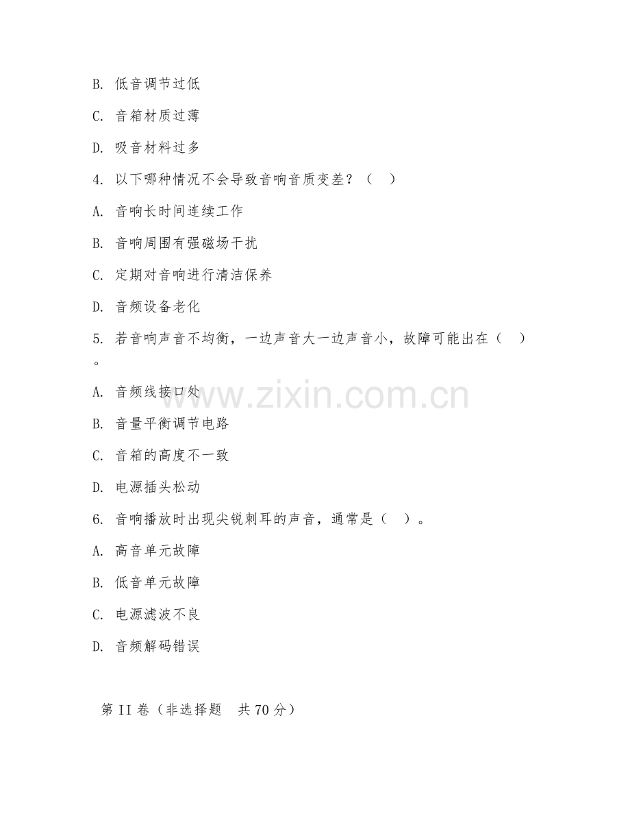 2026年音响维修（音质问题处理）试题及答案.doc_第2页