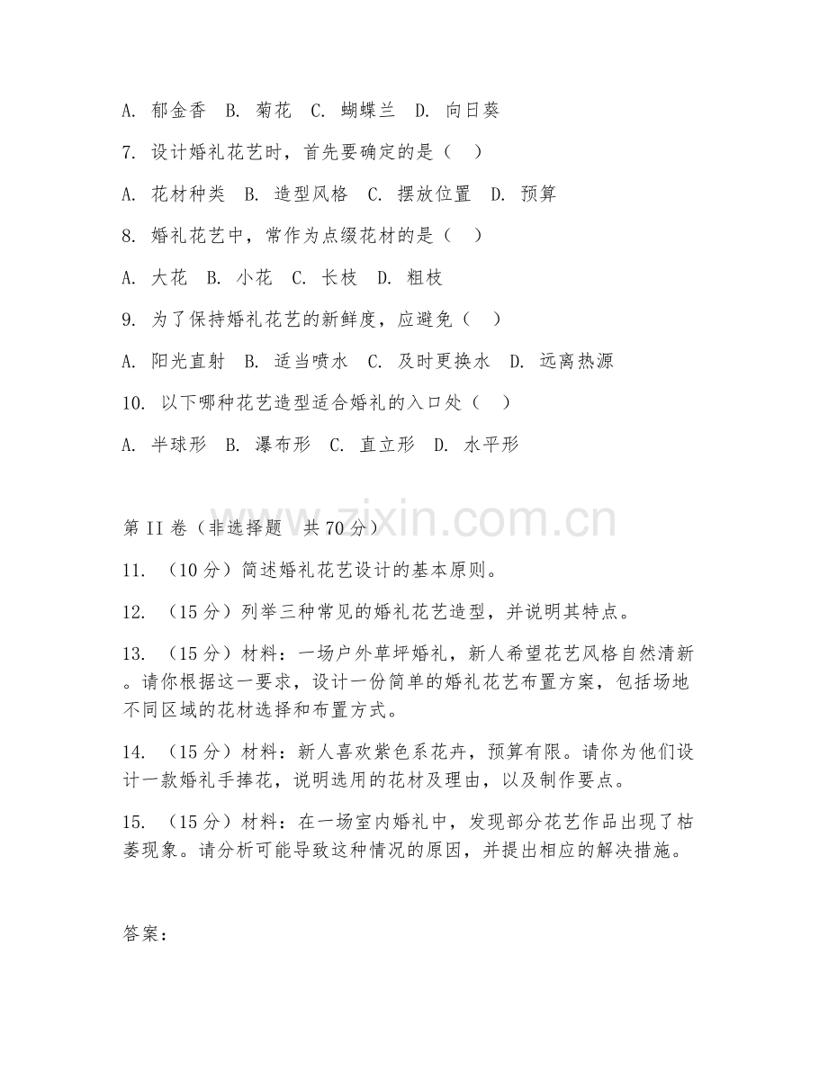 2025年高职（花卉生产与花艺）婚礼花艺设计试题及答案.doc_第2页