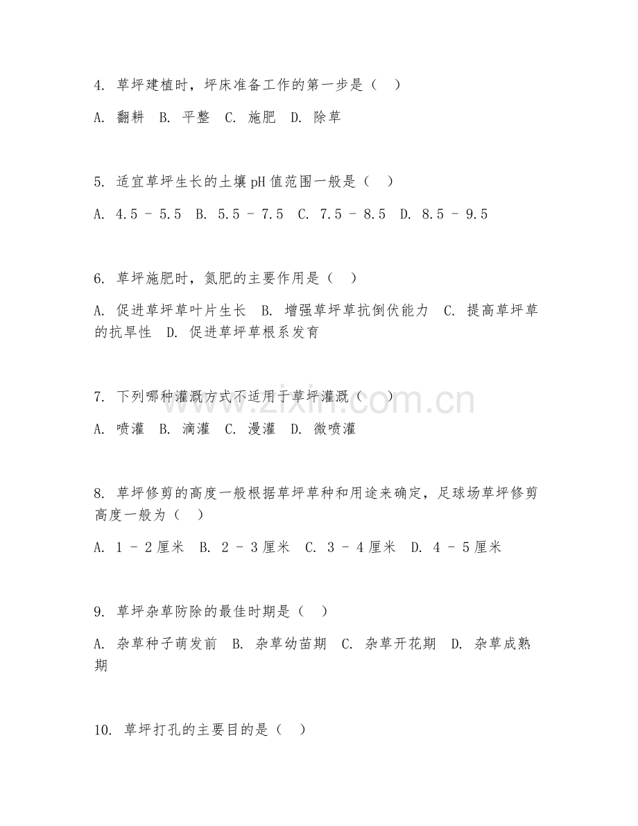 2025年中职（园林绿化）草坪种植实操试题及答案.doc_第2页