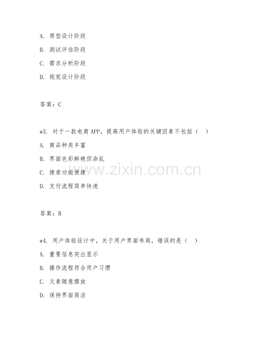 2025年大学二年级（网络媒体UI设计）用户体验阶段测试题及答案.doc_第2页