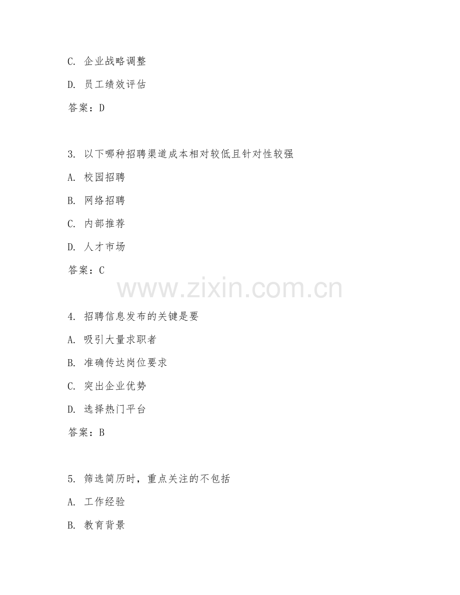 2026年人力资源（员工招聘流程）试题及答案.doc_第2页