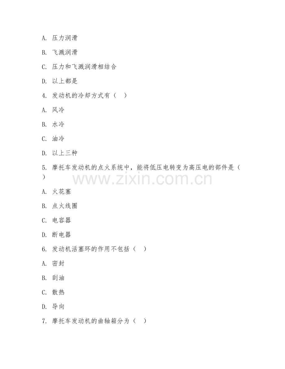 2026年摩托车维修（发动机案例）试题及答案.doc_第2页