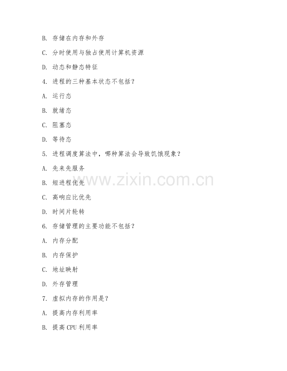 2025年大学大一（计算机科学与技术）操作系统基础技术阶段测试题.doc_第2页