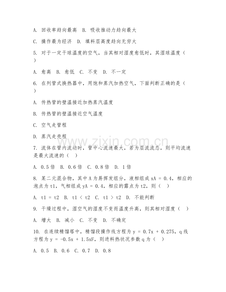 2025年高职（应用化工技术）化工原理试题及答案.doc_第2页