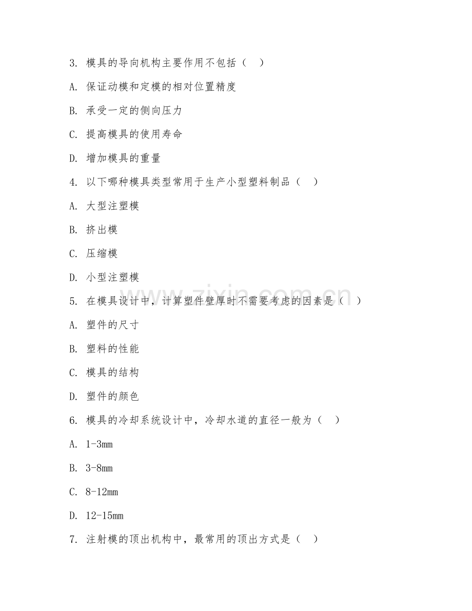 2025年中职（模具制造技术）模具设计基础试题及答案 (2).doc_第2页