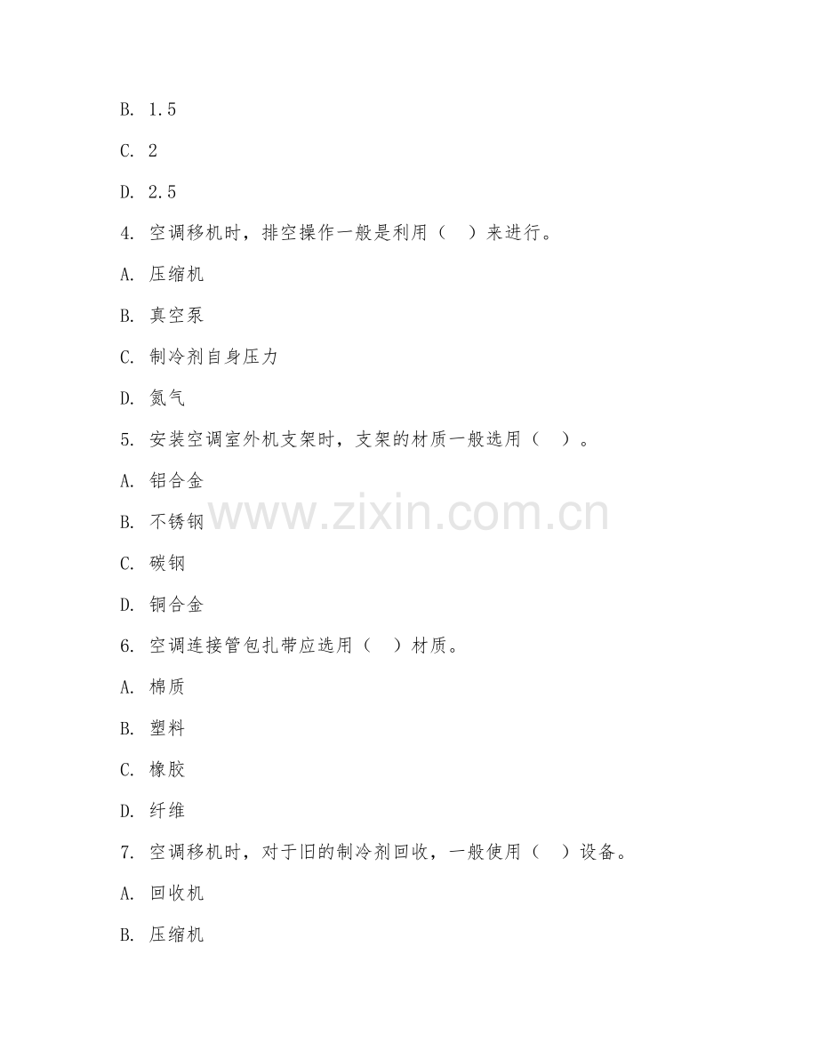 2026年空调安装（空调移机）试题及答案.doc_第2页