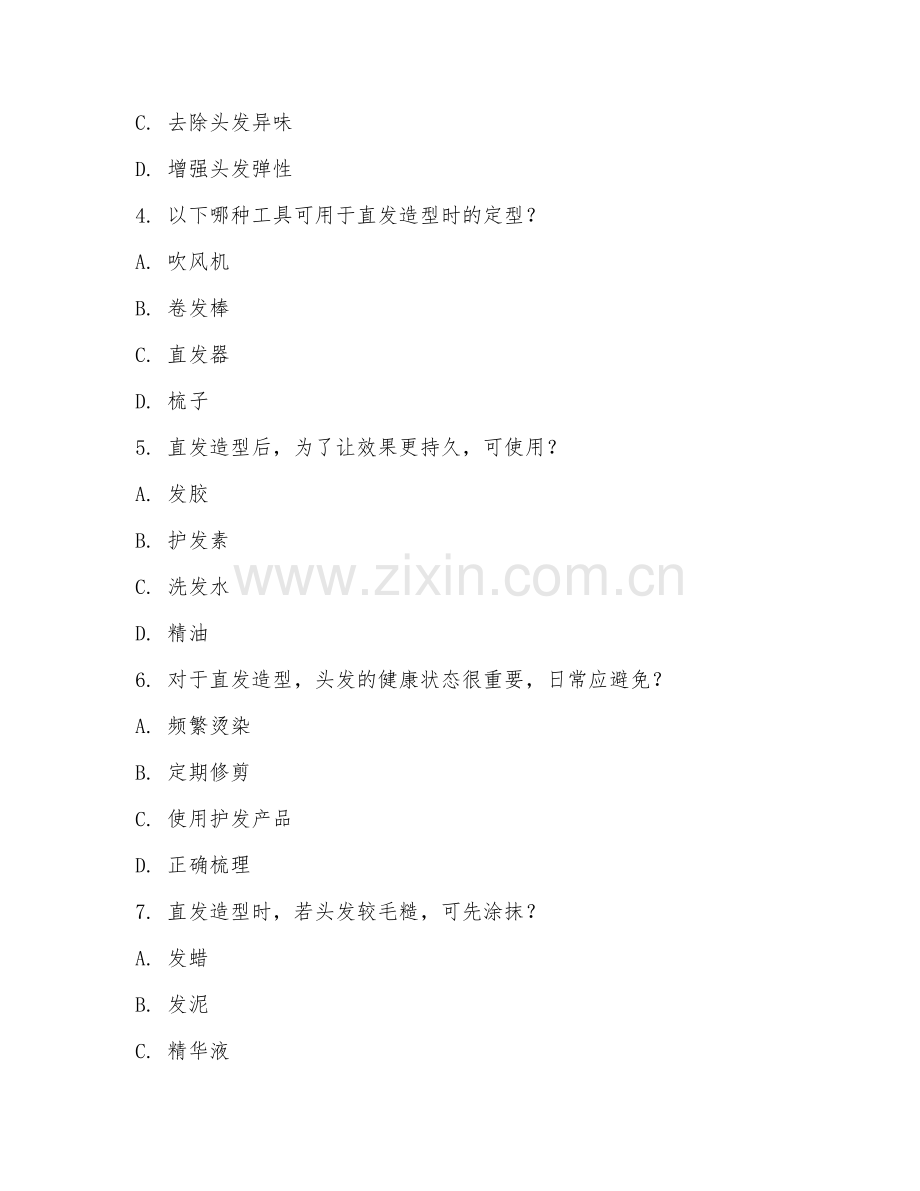 2026年美发造型（直发案例）试题及答案.doc_第2页