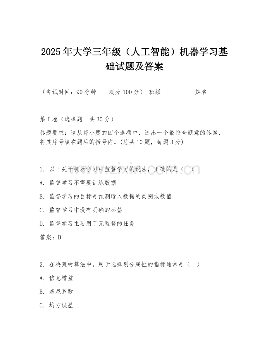 2025年大学三年级（人工智能）机器学习基础试题及答案.doc_第1页