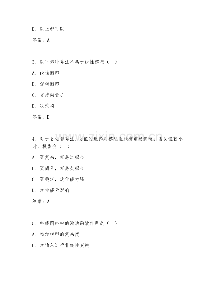 2025年大学三年级（人工智能）机器学习基础试题及答案.doc_第2页