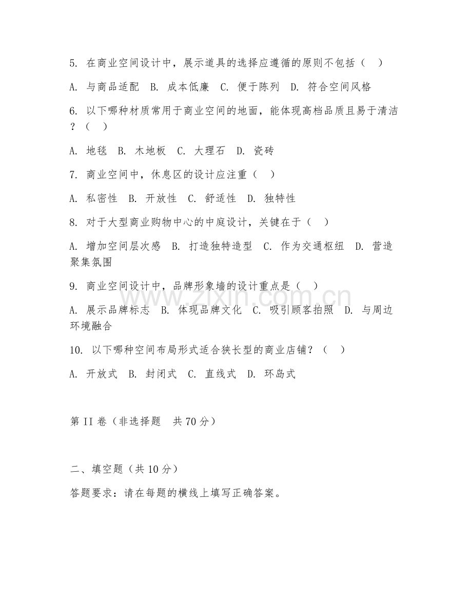 2025年大学大四（环境设计）商业空间设计毕业模拟测试卷.doc_第2页