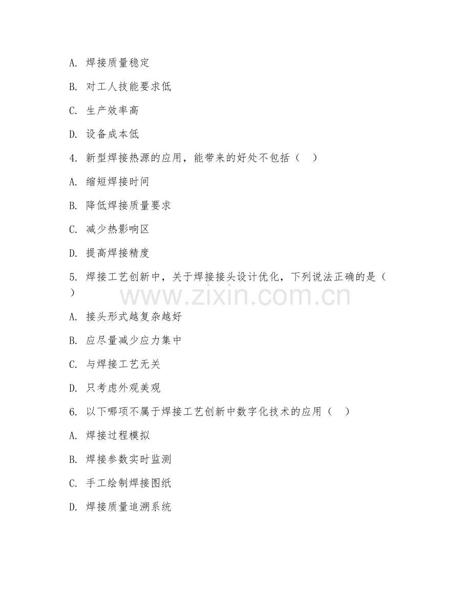 2026年焊接培训（焊接工艺创新培训）试题及答案.doc_第2页
