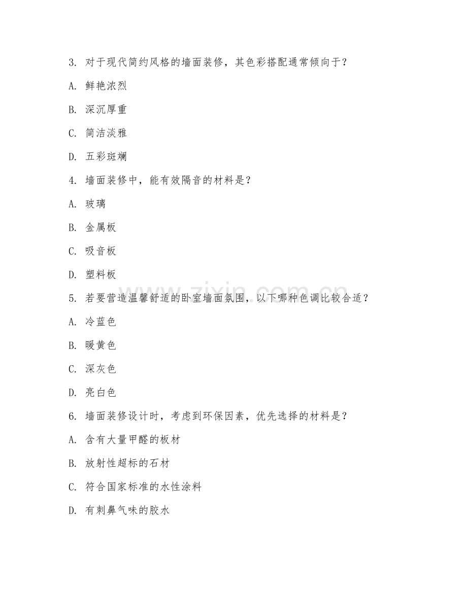 2026年室内装修（墙面装修设计）试题及答案.doc_第2页