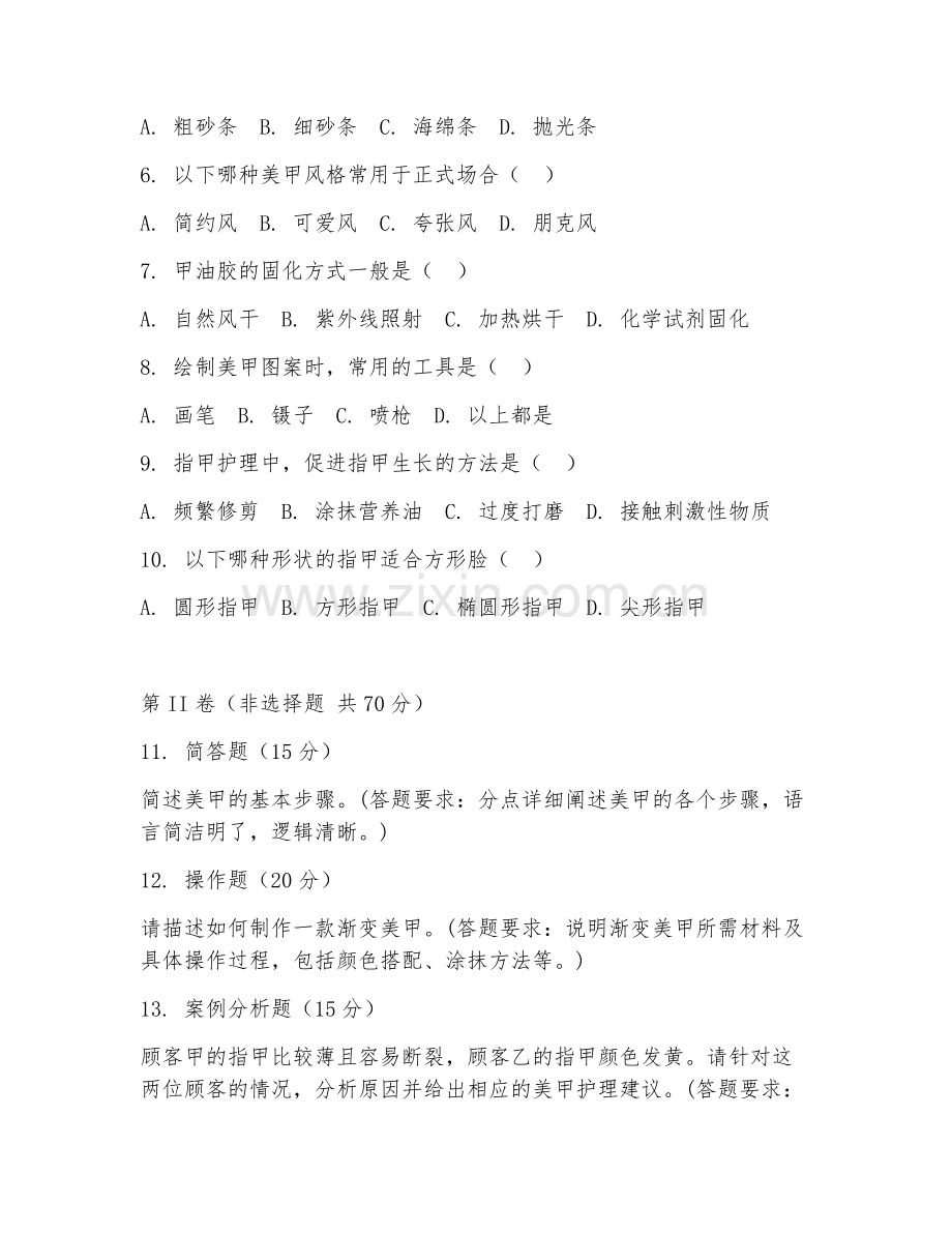 2025年中职（美容美体艺术）美甲技术试题及答案.doc_第2页