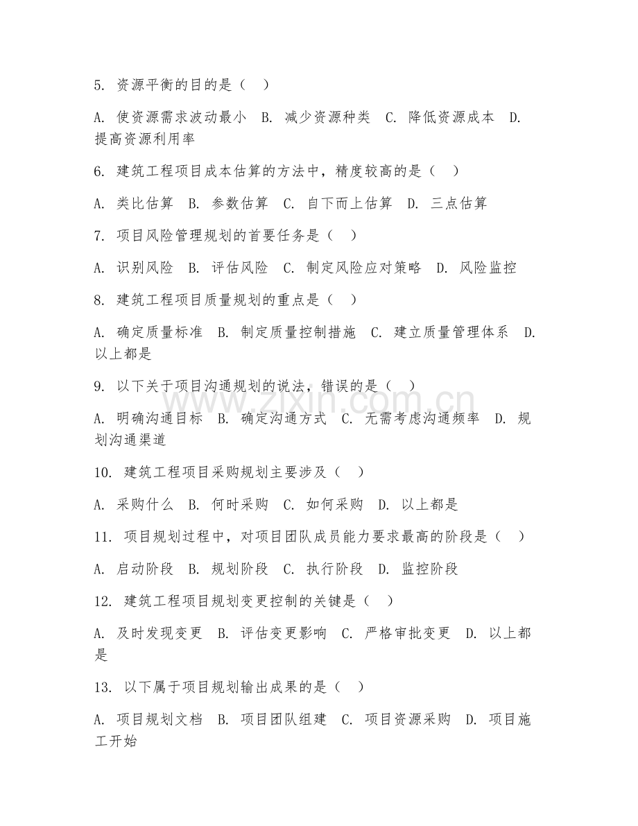 2025年大学第四学年（建筑工程管理）项目规划阶段测试题及答案.doc_第2页