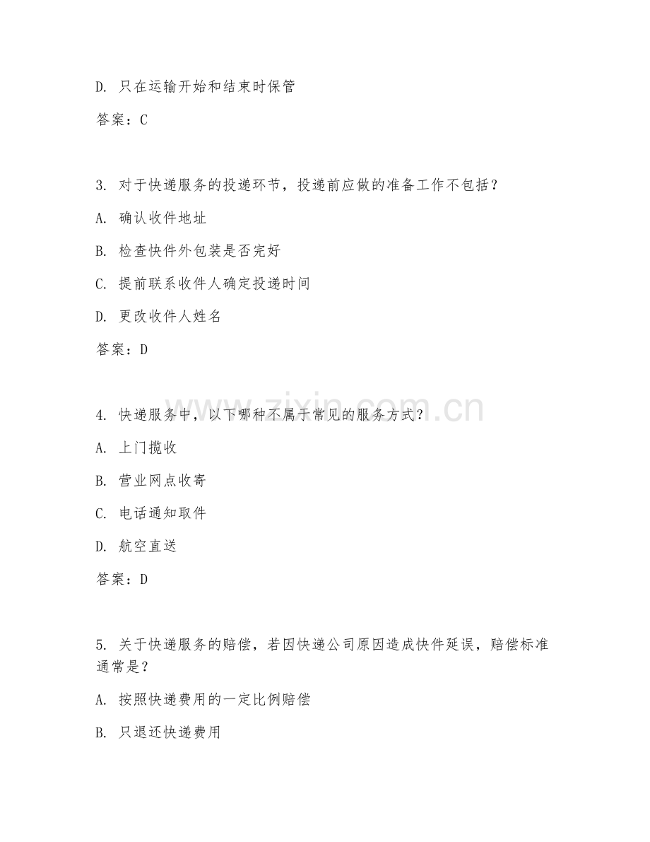 2026年快递服务（服务规范）试题及答案.doc_第2页