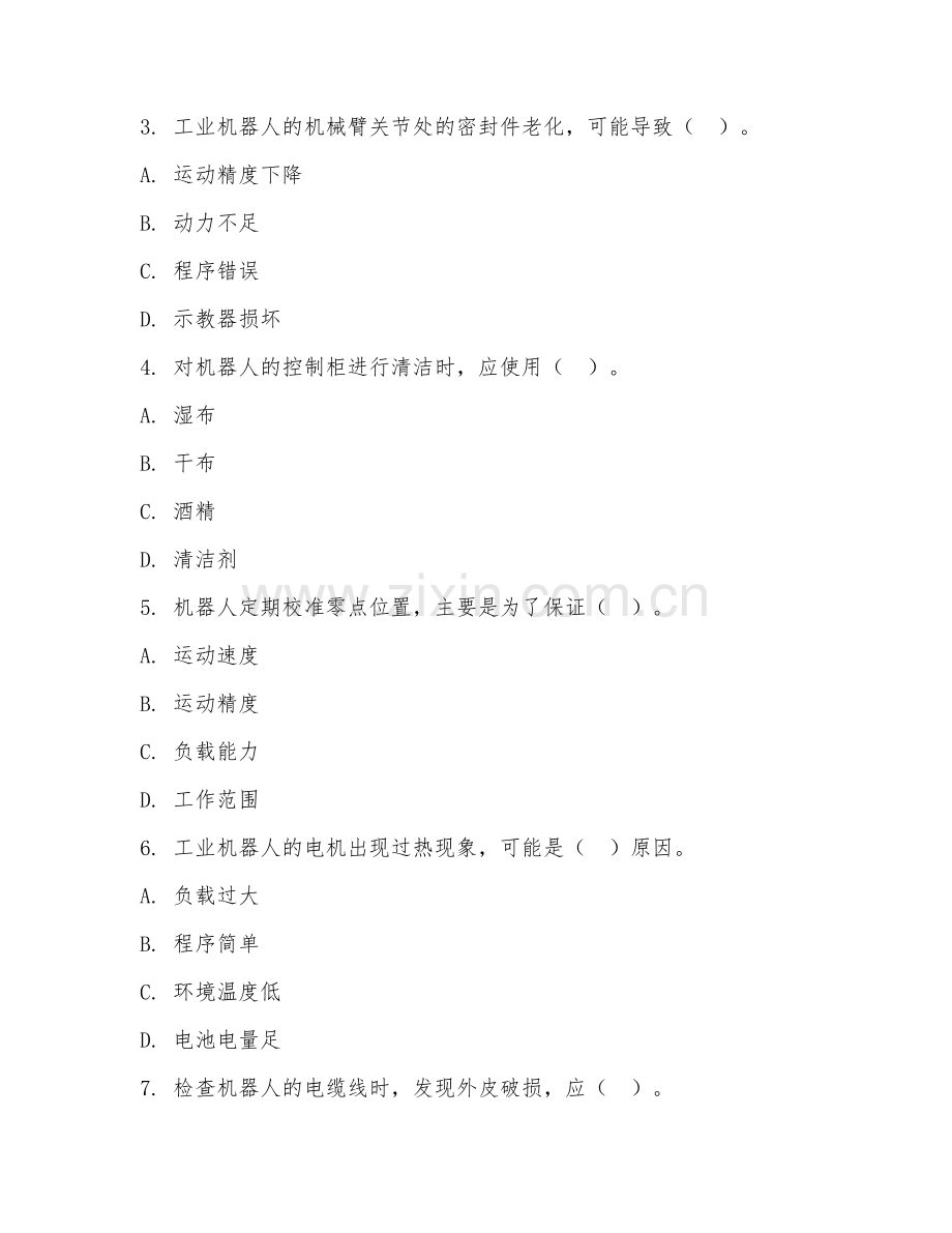 2025年中职（工业机器人技术）机器人维护保养试题及答案.doc_第2页