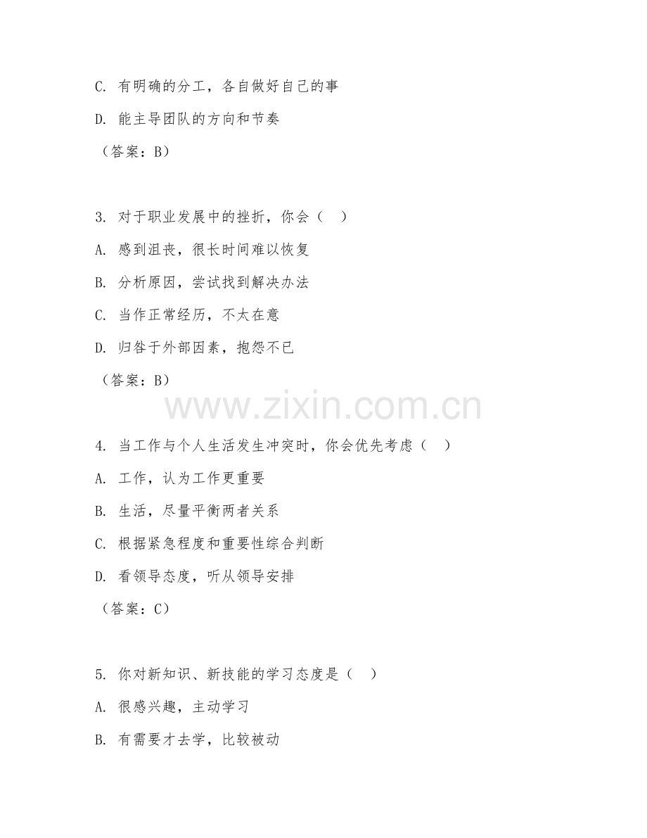 2026年职业适应综合测试（职业适应潜力）试题及答案.doc_第2页