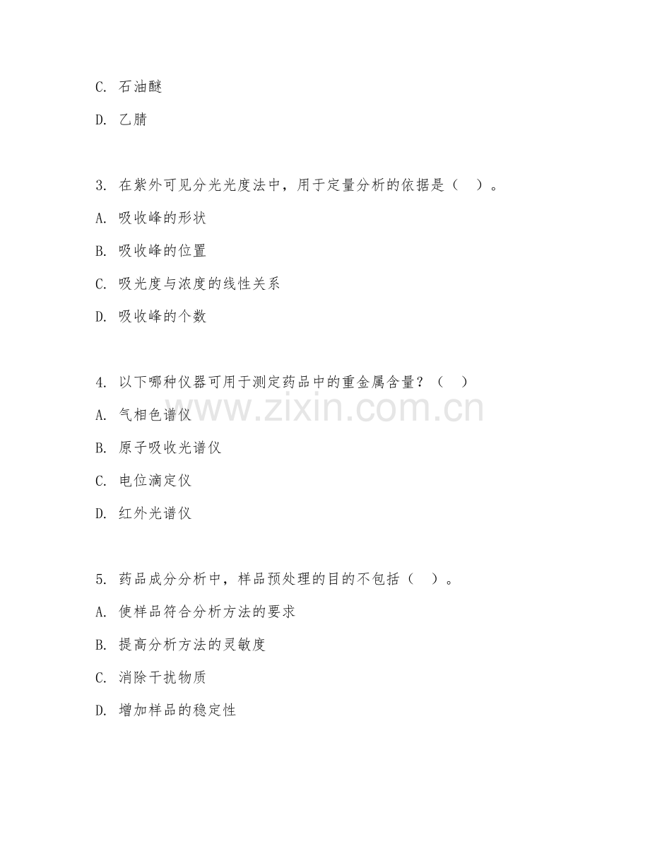 2025年中职第二学年（药品食品检验）药品成分分析实操测试卷.doc_第2页