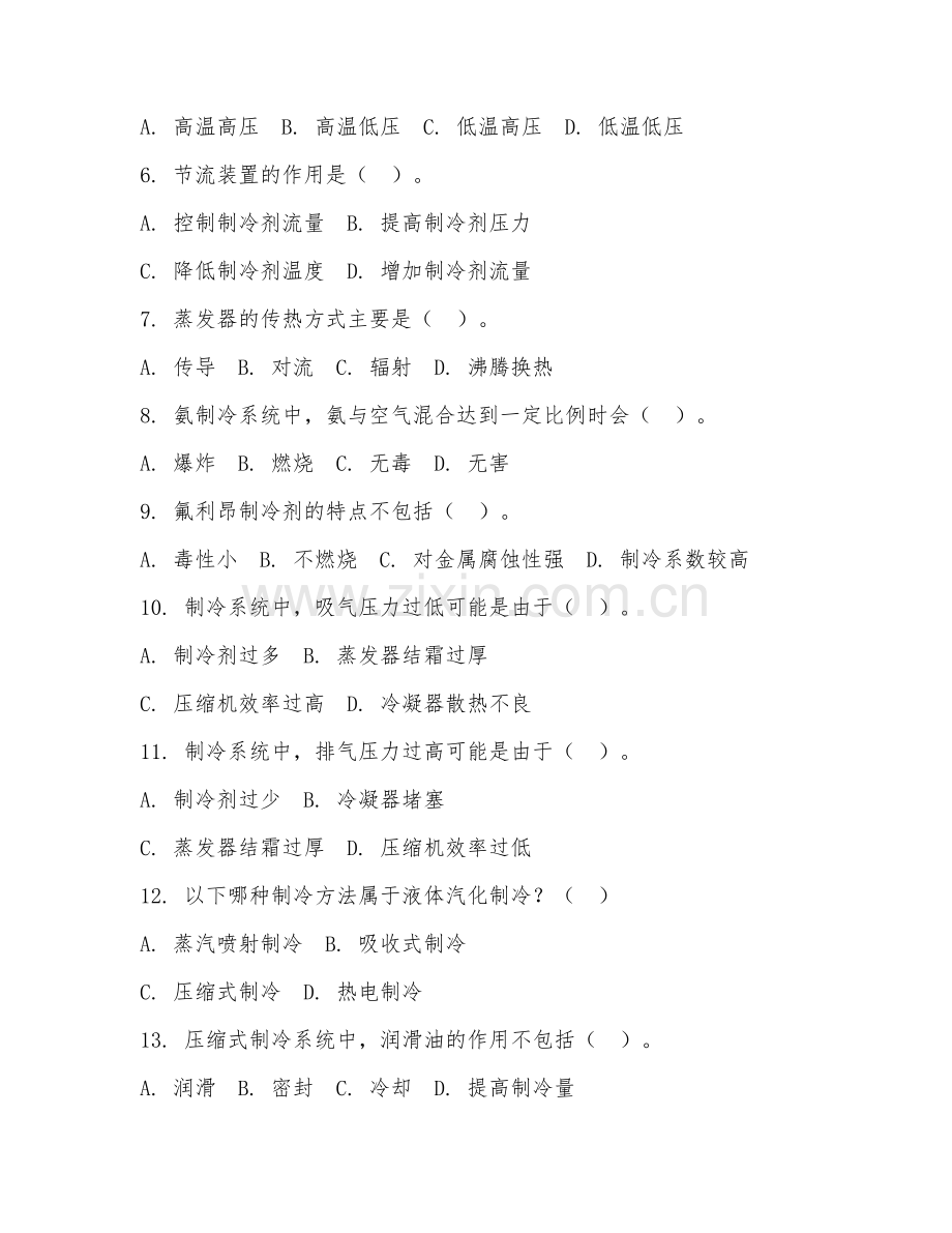 2025年中职第一学年（制冷和空调设备运行与维修）制冷原理试题及答案.doc_第2页