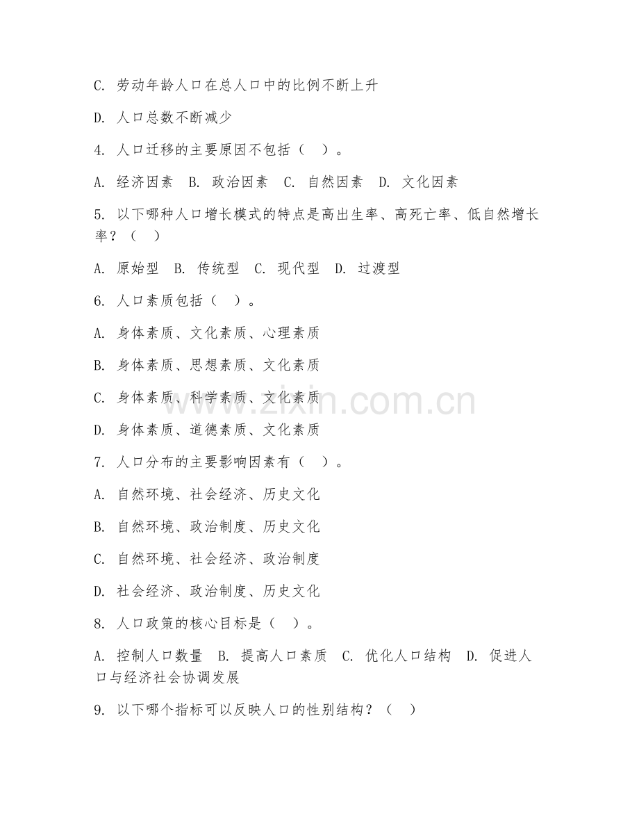 2025年大学（人口学概论）人口理论研究测试试题及答案.doc_第2页