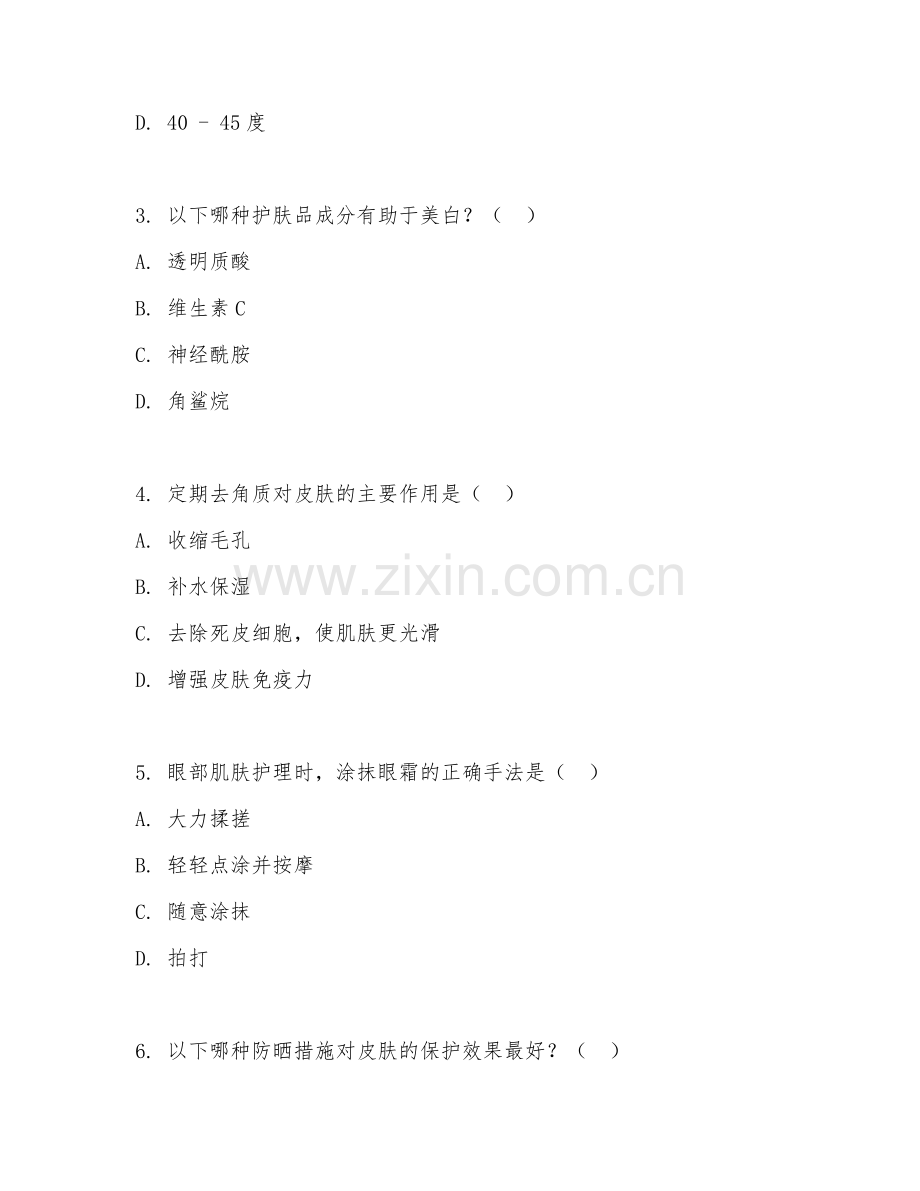 2025年高职（美容美体艺术）美容护肤实操试题及答案.doc_第2页