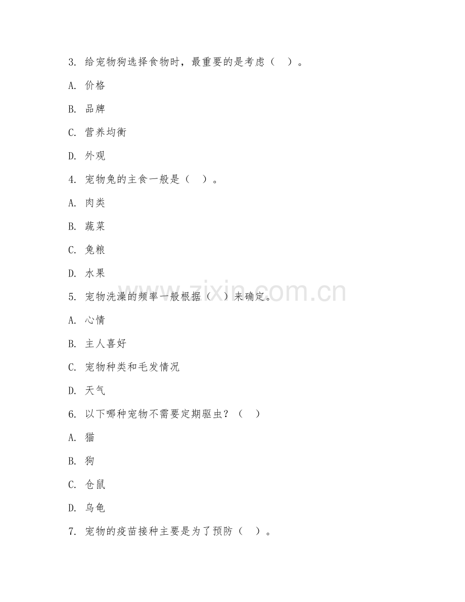 2025年中职第二学年（宠物养护与经营）宠物饲养管理试题及答案.doc_第2页
