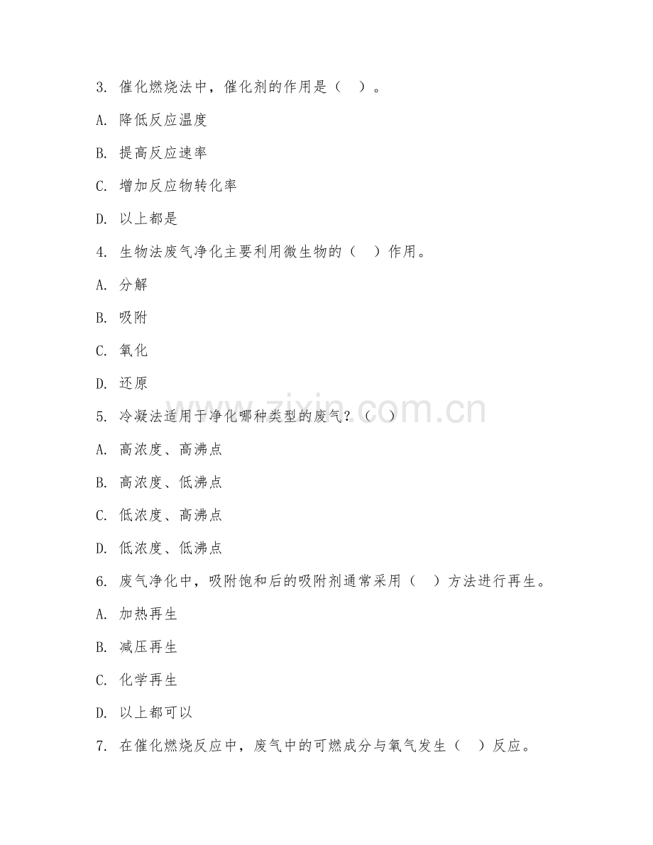 2026年环保工程（废气净化技术）试题及答案.doc_第2页