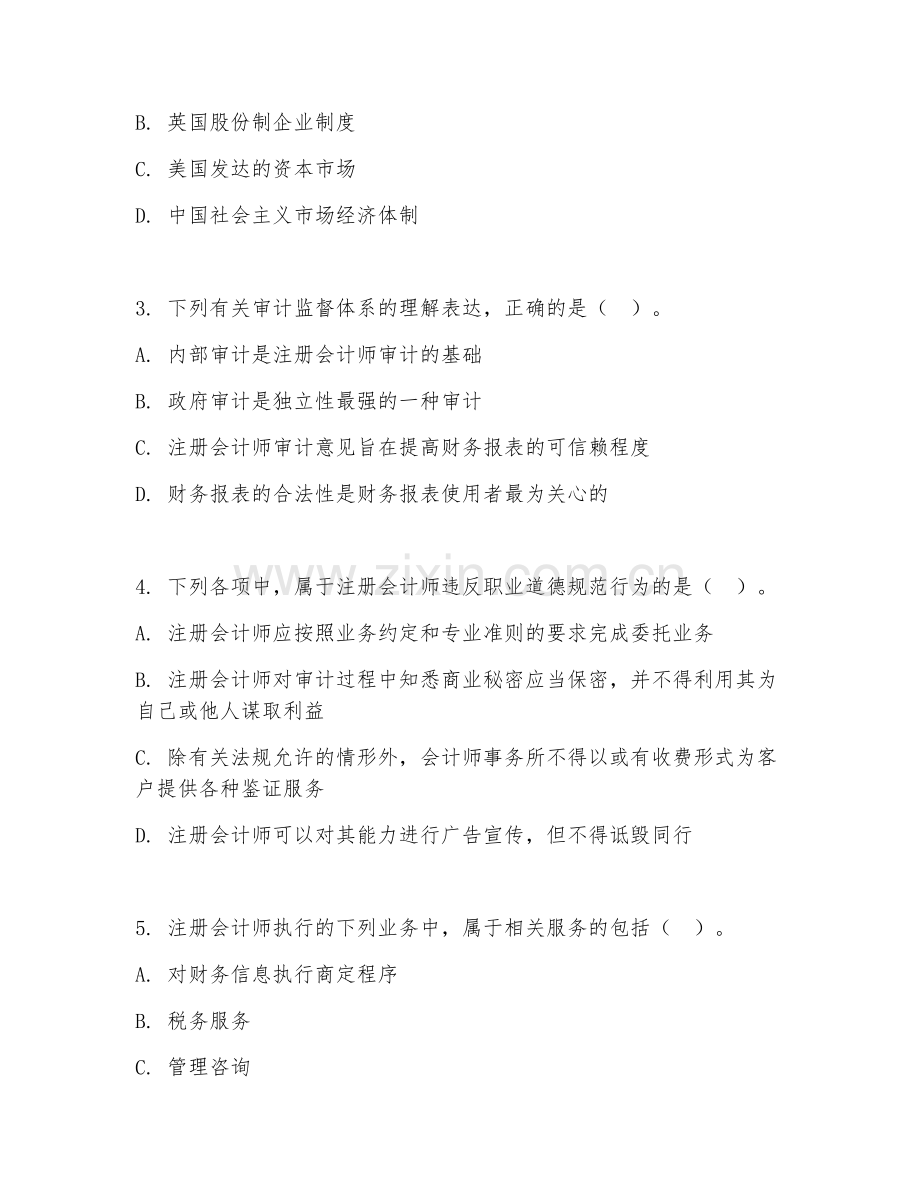 2025年高职第二学年（审计实务）财务审计专项测试卷.doc_第2页