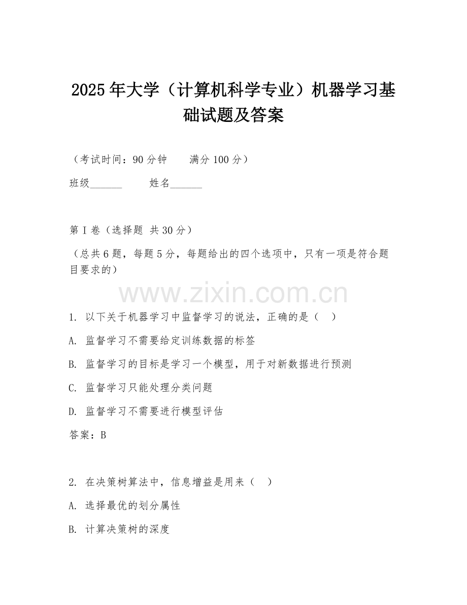 2025年大学（计算机科学专业）机器学习基础试题及答案.doc_第1页