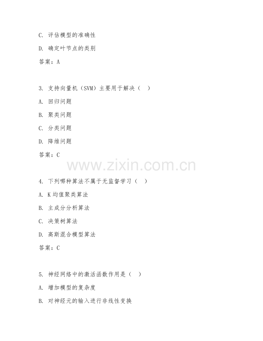 2025年大学（计算机科学专业）机器学习基础试题及答案.doc_第2页