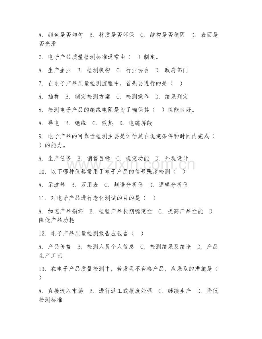 2025年高职（电子产品质量检测）质量检测阶段测试题及答案.doc_第2页