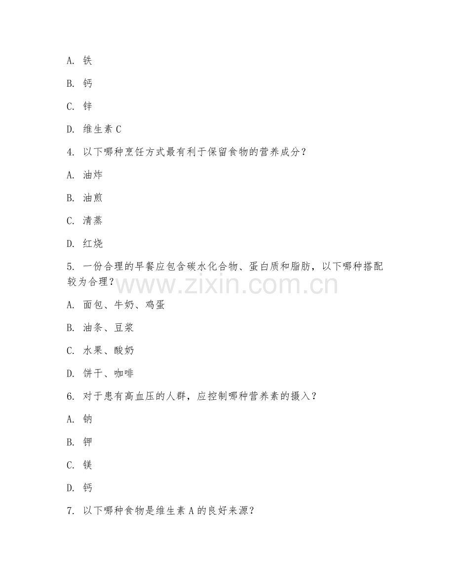 2025年大学大二（营养配餐）食谱设计期末测试试题及答案.doc_第2页