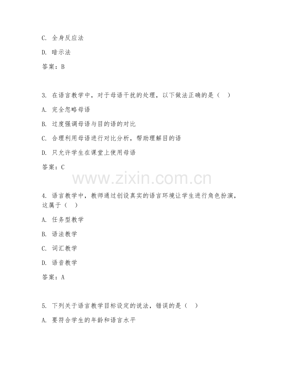 2026年语言教学教学（语言教学应用）试题及答案.doc_第2页