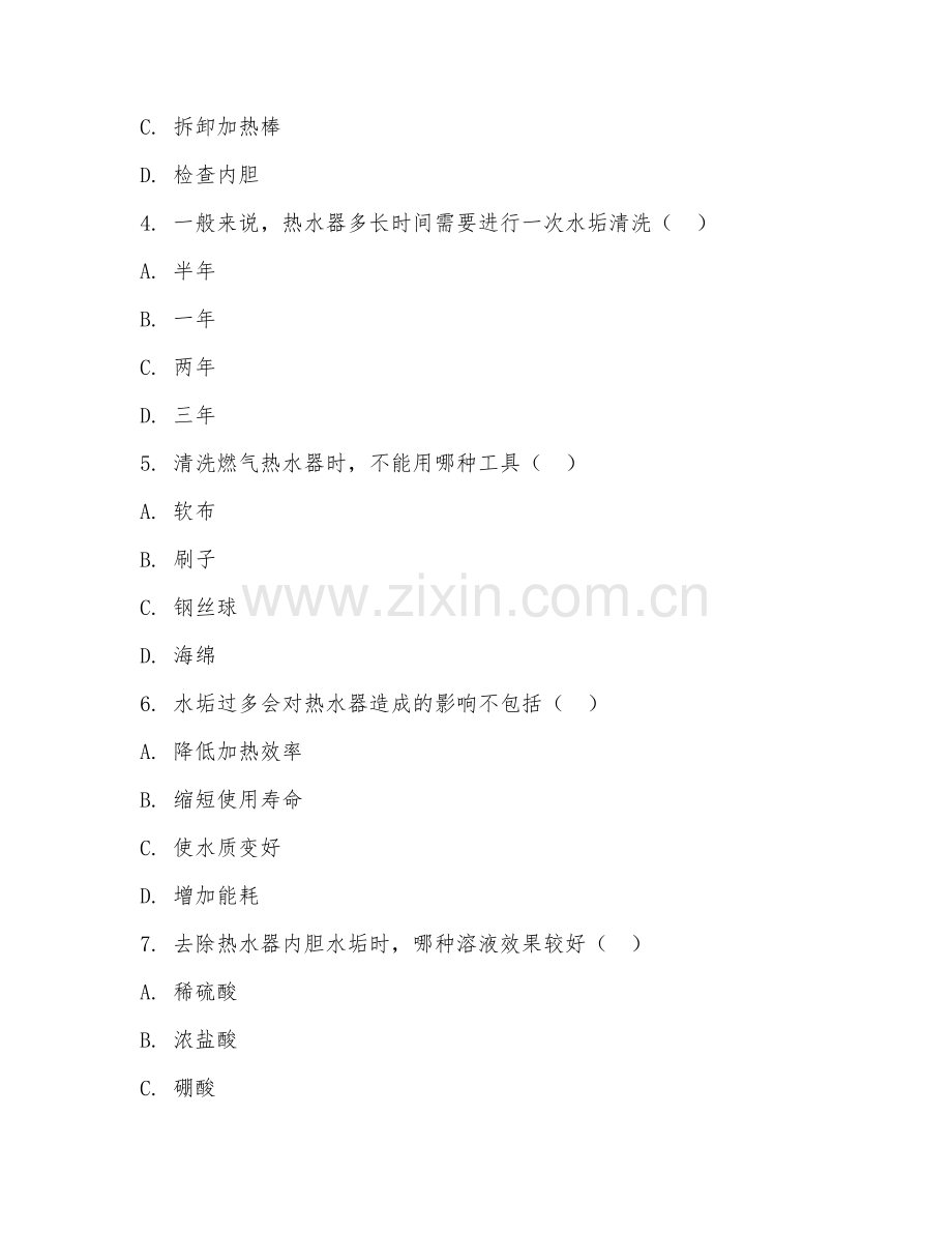 2026年热水器清洗（水垢去除）试题及答案.doc_第2页