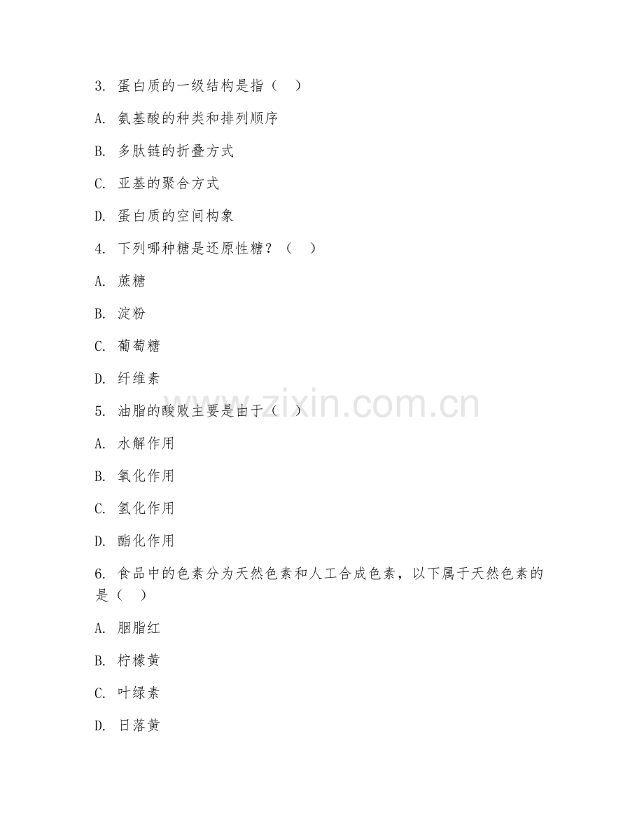 2025年大学第一学年（食品科学与工程）食品化学基础测试题及答案.doc_第2页