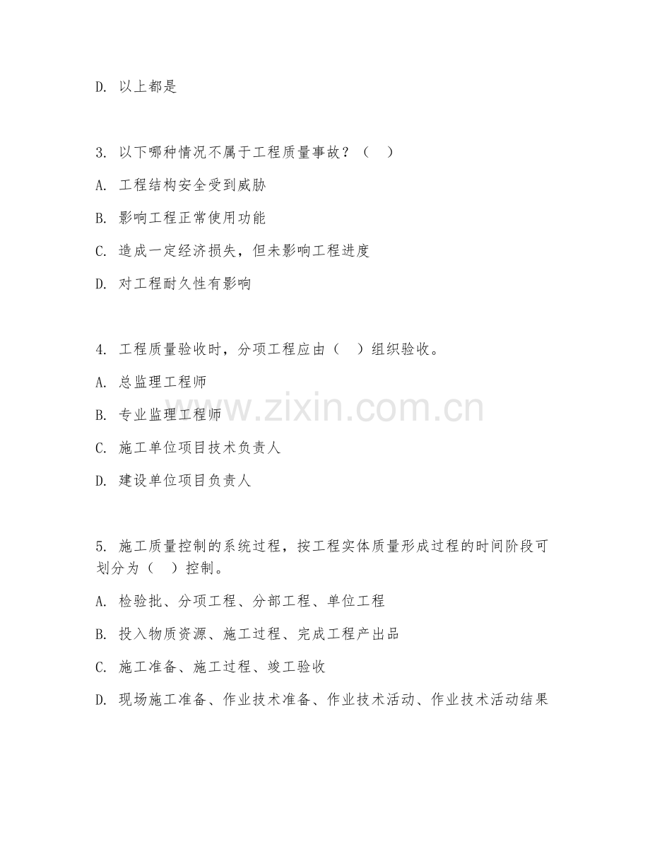 2026年工程监理（施工质量监督）试题及答案.doc_第2页
