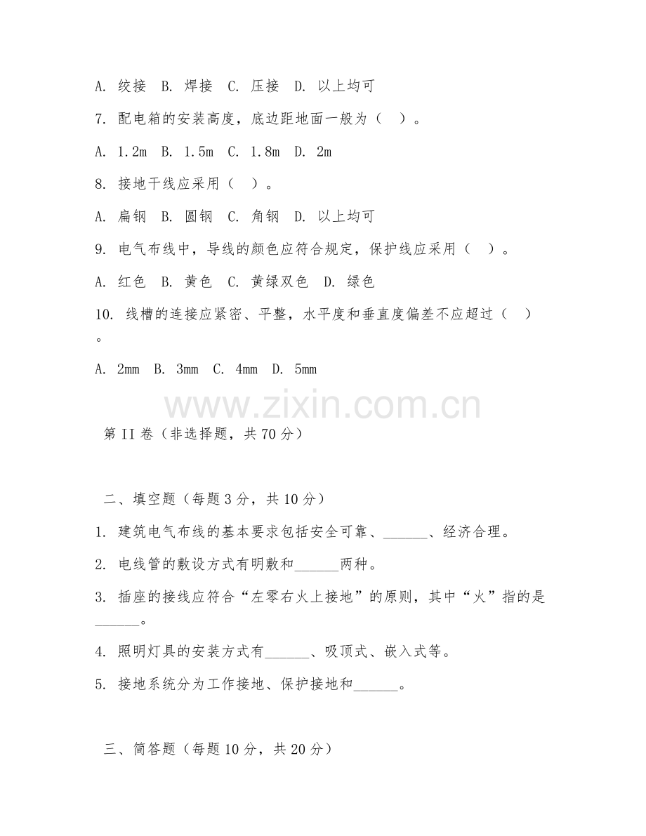 2025年中职第二学年（建筑电气工程技术）电气布线实操测试卷.doc_第2页