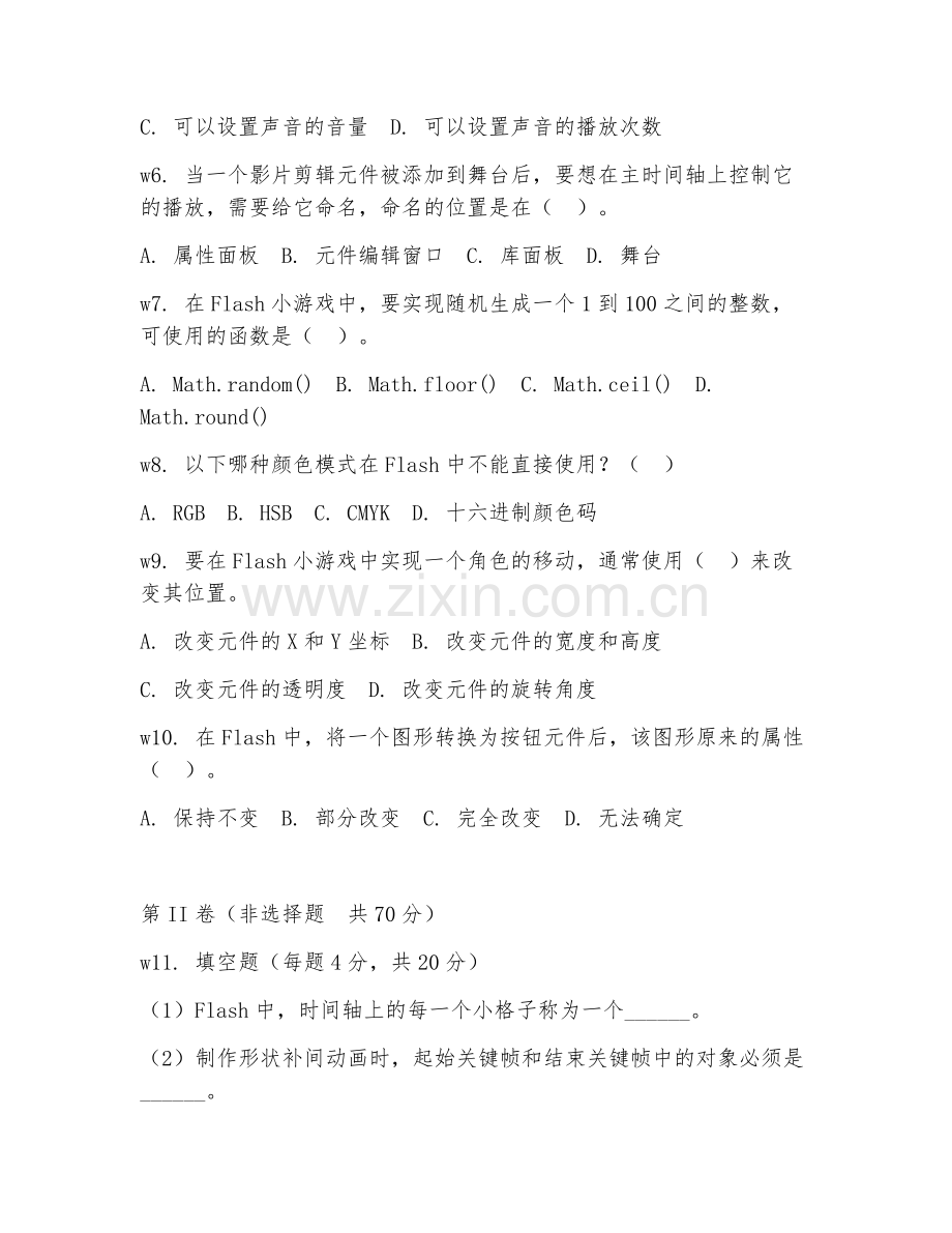 2025年中职第三学年（FLASH游戏设计与开发）小游戏制作单元测试试题及答案.doc_第2页