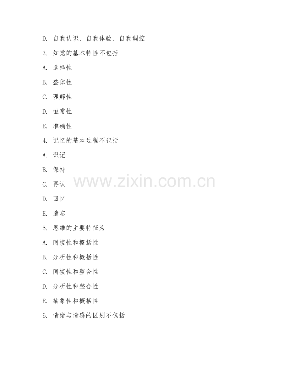 2025年大学第二学年（护理学）护理心理学试题及答案.doc_第2页