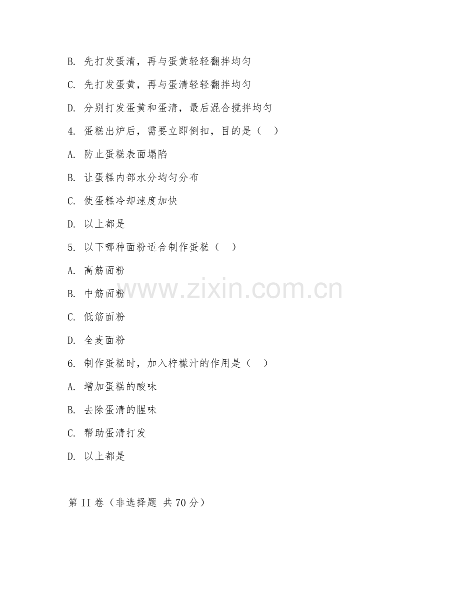 2026年甜品师（蛋糕制作工艺）试题及答案.doc_第2页